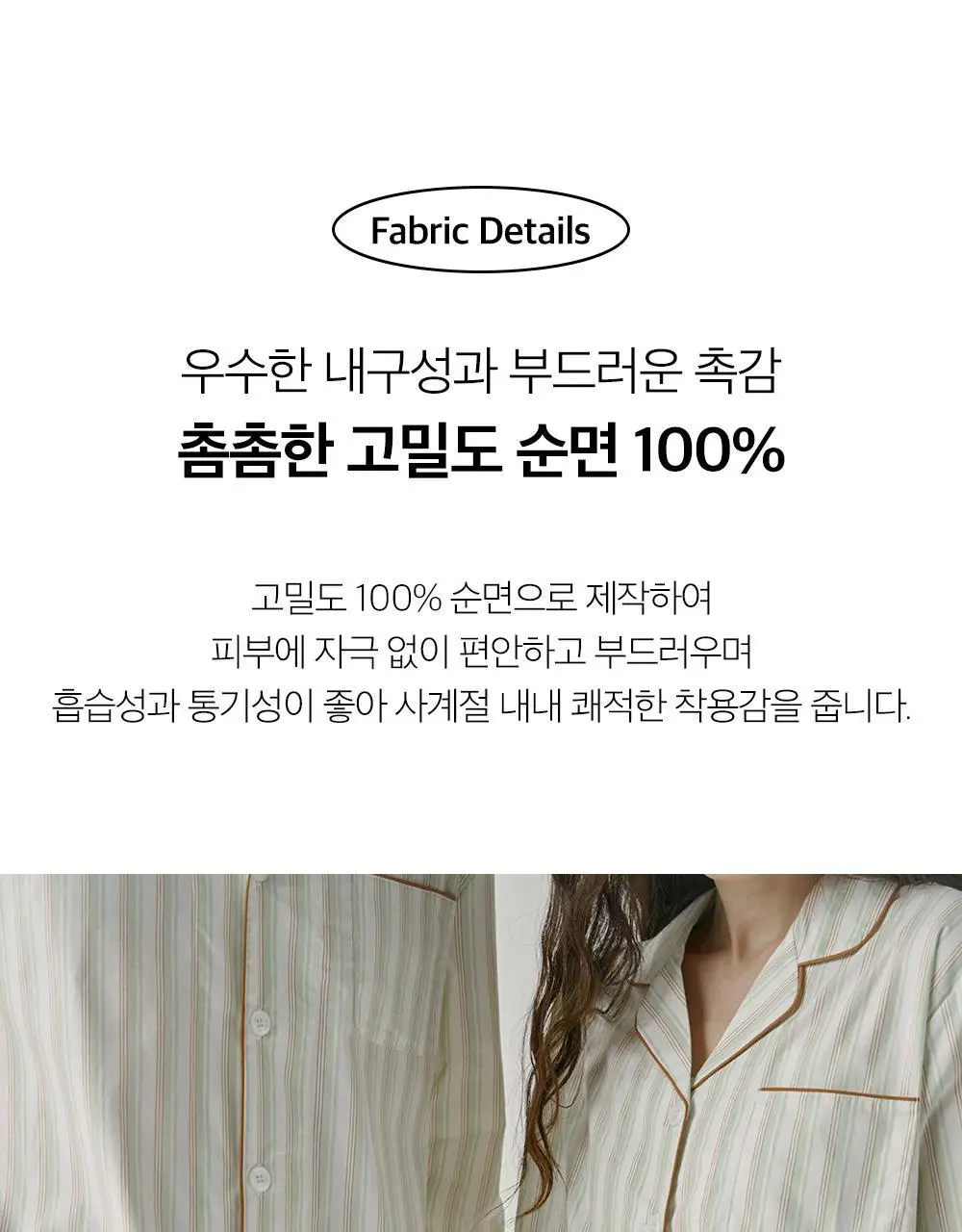 보웰 [BWTZ] 데이오프 고밀도 순면 100% 파자마세트 7종 상세페이지 62